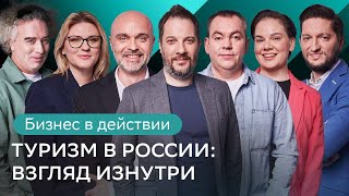 Путешествия, которых нам не хватало. Круизные и авторские туры по России 2024. Бизнес на туризме