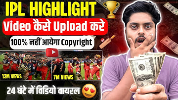 IPL 🏏 Highlights video कैसे Download करें | Copyright नहीं आयेगा 100 %