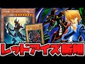 【遊戯王】 お正月でまさかリメイクが判明！センス良すぎ！ 『月牙龍－クレセント・ドラゴン』 【ゆっくり解説】