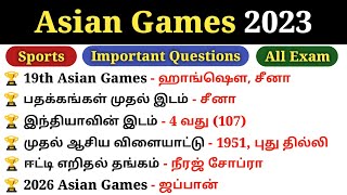 🔥1 Mark உறுதி - 19th Asian Games 2023 | Sports Current Affairs 2023 | 5 Second gk screenshot 2