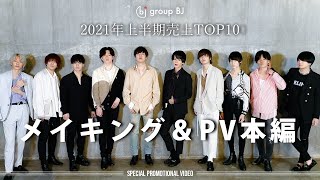 今、最も売れてるホスト達は「彼ら」だ！group BJ上半期ナンバーTOP10【group BJ】