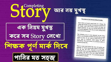 ১ টা Story শিখে সকল Story লিখতে পারবে | Multiple Story writing format ssc hsc | story lekhar niyom