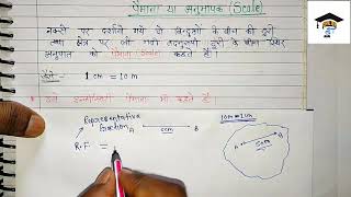 Survey -l / Chapter -1 /Scale / vernier scale / diagonal scale /plain scale/civil engineering
