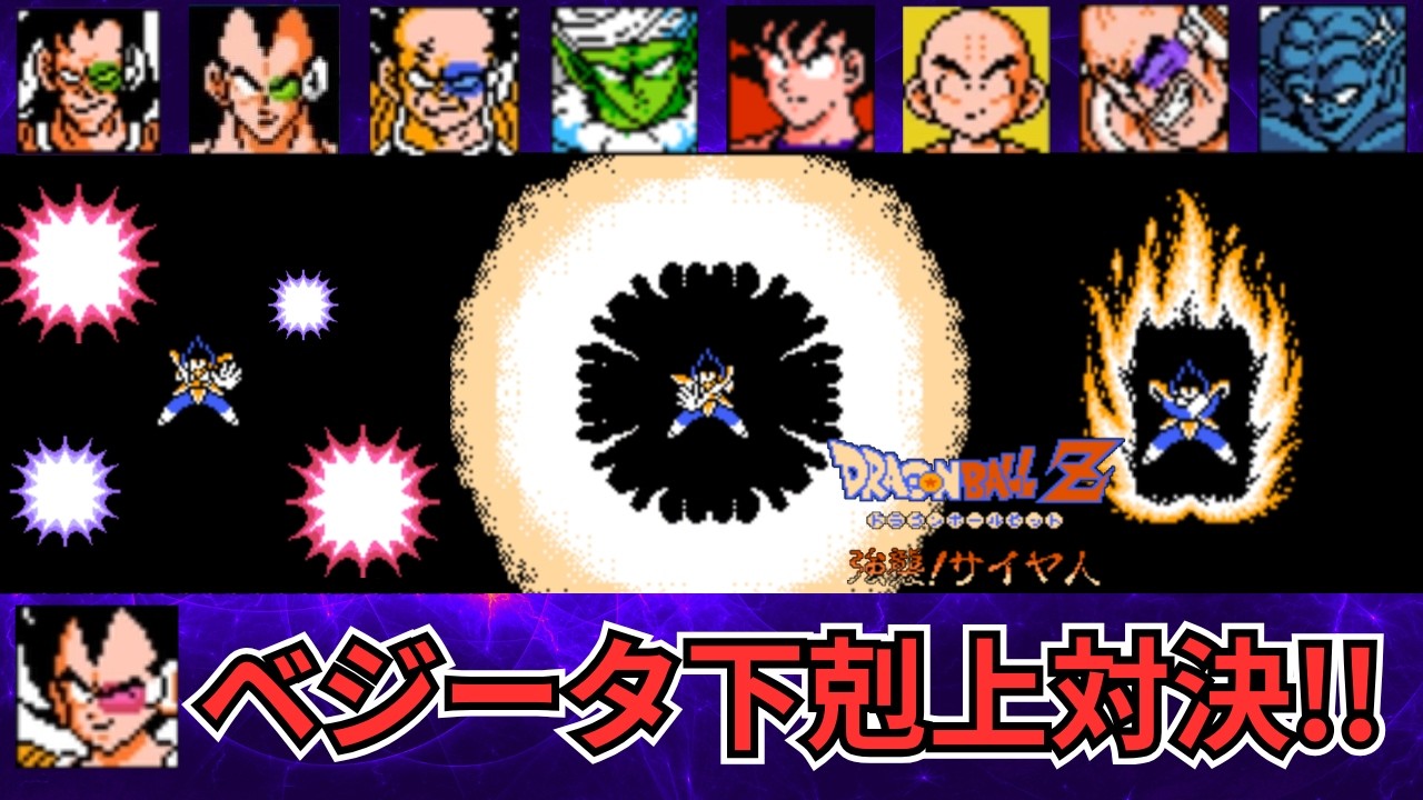 Dragon Ball Z: Assault on the Saiyans - Vegeta's Underdog Showdown