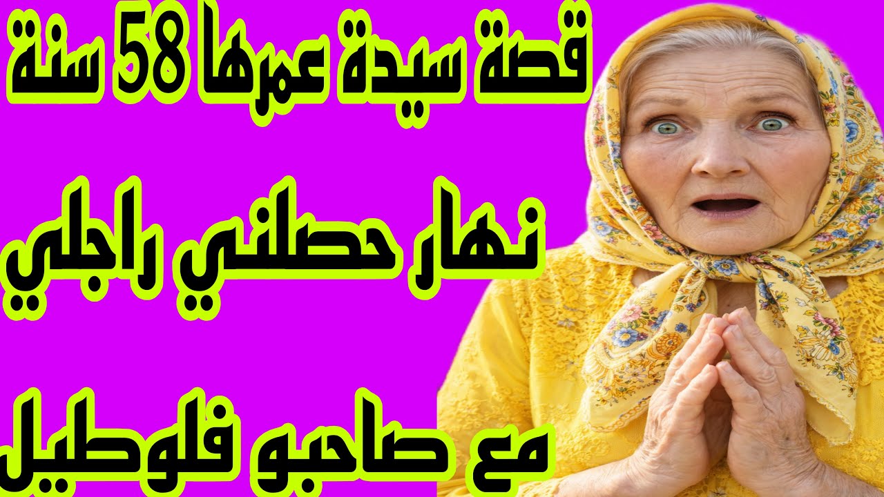 الحلقة 529👍🏻نهار حصلني راجلي مع صاحبو في اوطيل😭