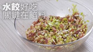 Dumpling filling cooking tips 