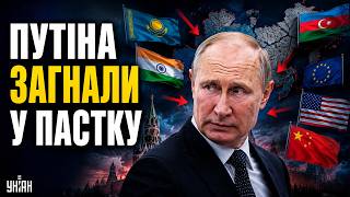 ТОРГИ Путіна НЕ ВДАЛИСЯ! Союзники НАКИНУЛИСЯ на Росію: "ЗАКІНЧУЙТЕ ВІЙНУ". У Кремлі ДИКА паніка