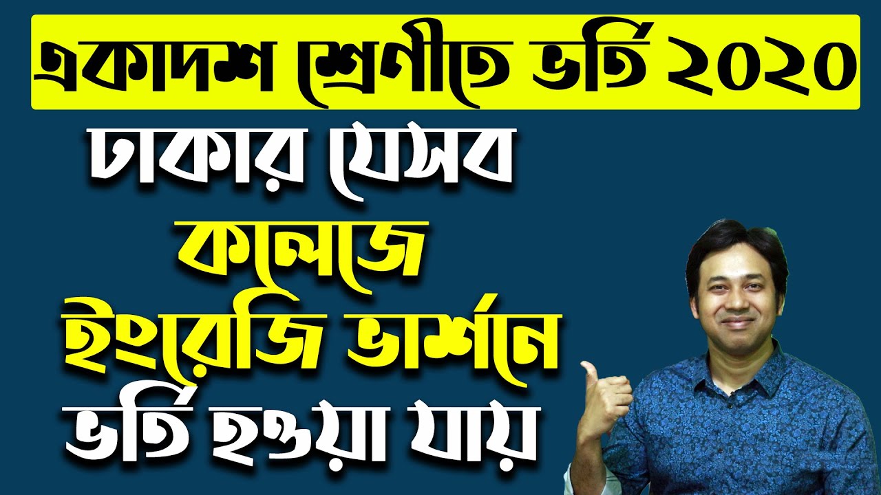 HSC Admission 2020 Top English Version College In Dhaka Xi Admission