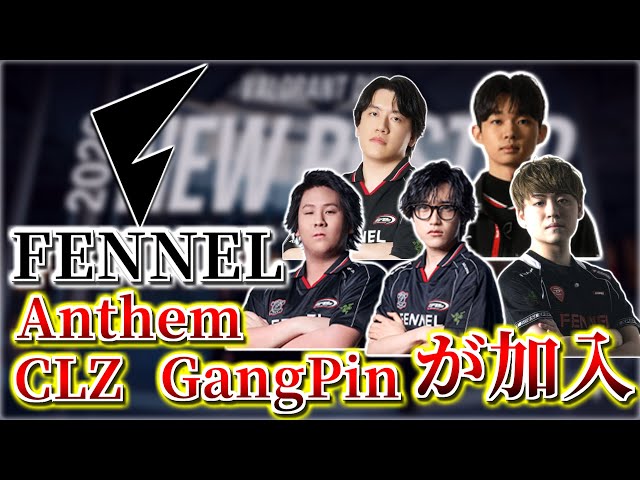 VCJ2026] FENNEL announces new roster! | Anthem CLZ GangPin joins