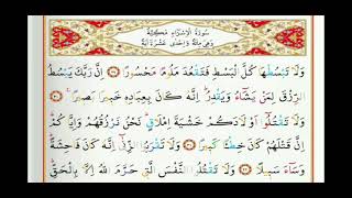 017 | Surah Al-Isra ( The Night Journey ) | Saad Al Ghamdi with Tajweed