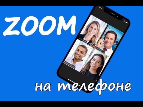 Как поменять аватар в Zoom на телефоне