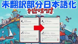 Flotsamの未翻訳部分をxunity Autotranslatorで日本語化する方法を解説 説明欄に必要なもの記入してあります Youtube