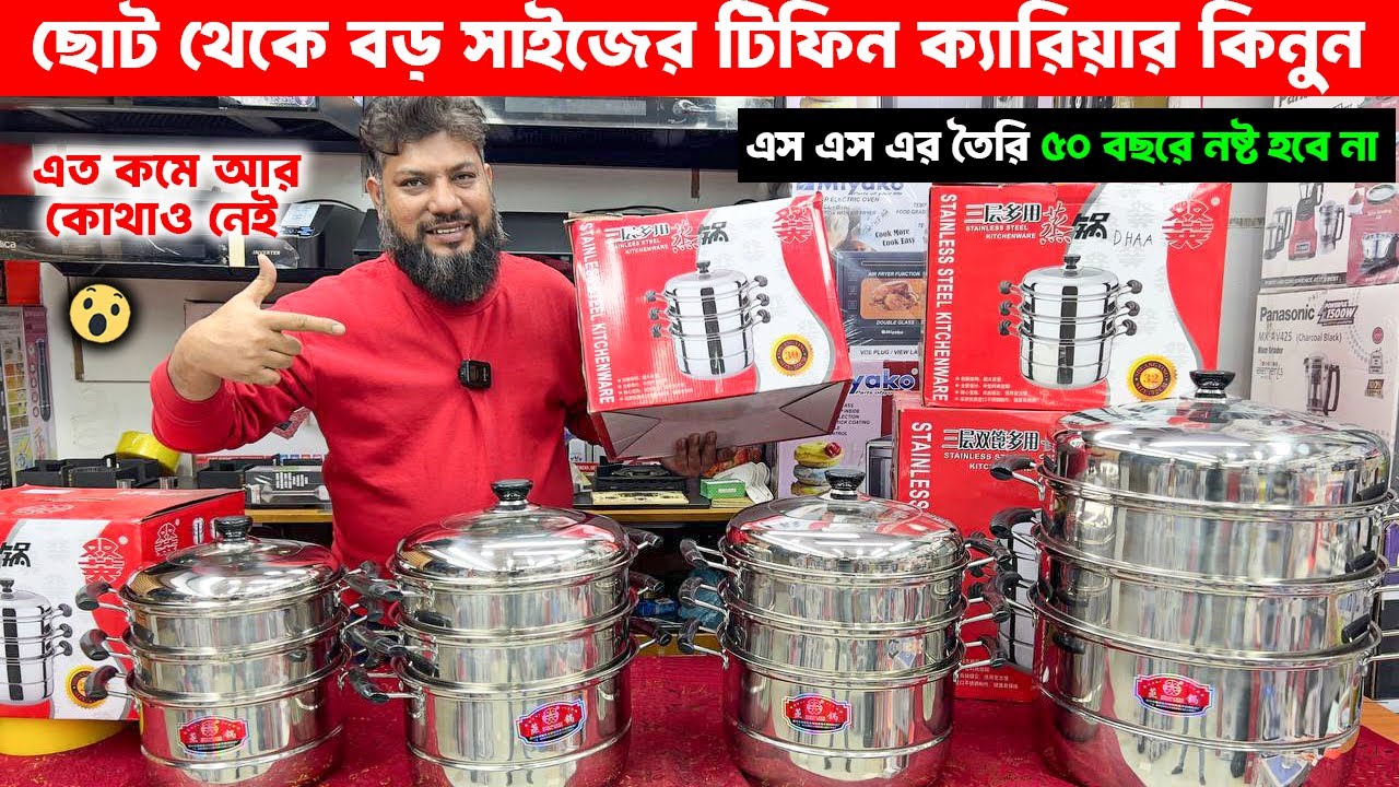 পানির দামে টিফিন বক্স কিনুন🔥Tiffin Box,Lunch Box, Hotpot price in Bangladesh 2026🔥Tiffin Carrier BD