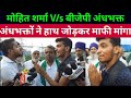 Mohit sharma vs bjp andh bhakt debate  godi media  kisan angolan  mohit sharma latest interview