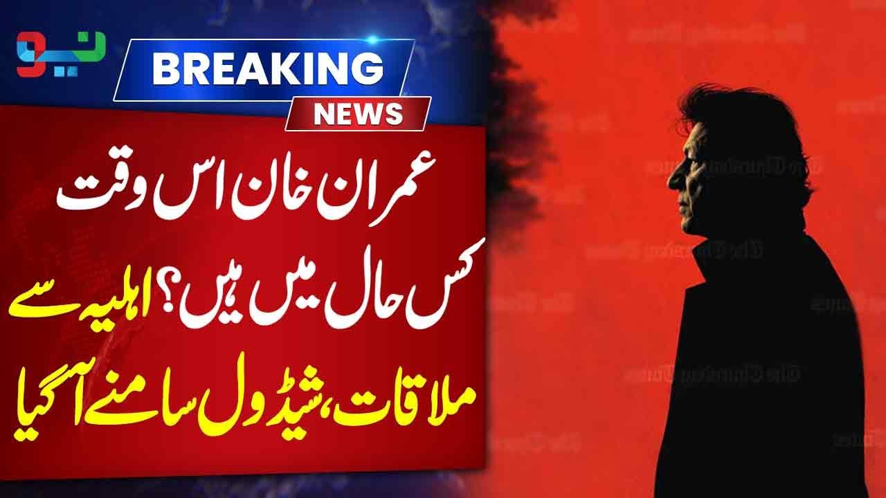 Imran Khan’s Current Condition | Wife Meeting Schedule Comes Out | Pakistan News | Neo News