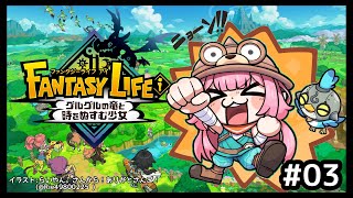 【ファンタジーライフｉ グルグルの竜と時をぬすむ少女】もう道端で木とか見ると斧で切り倒したくなる【周央サンゴ】