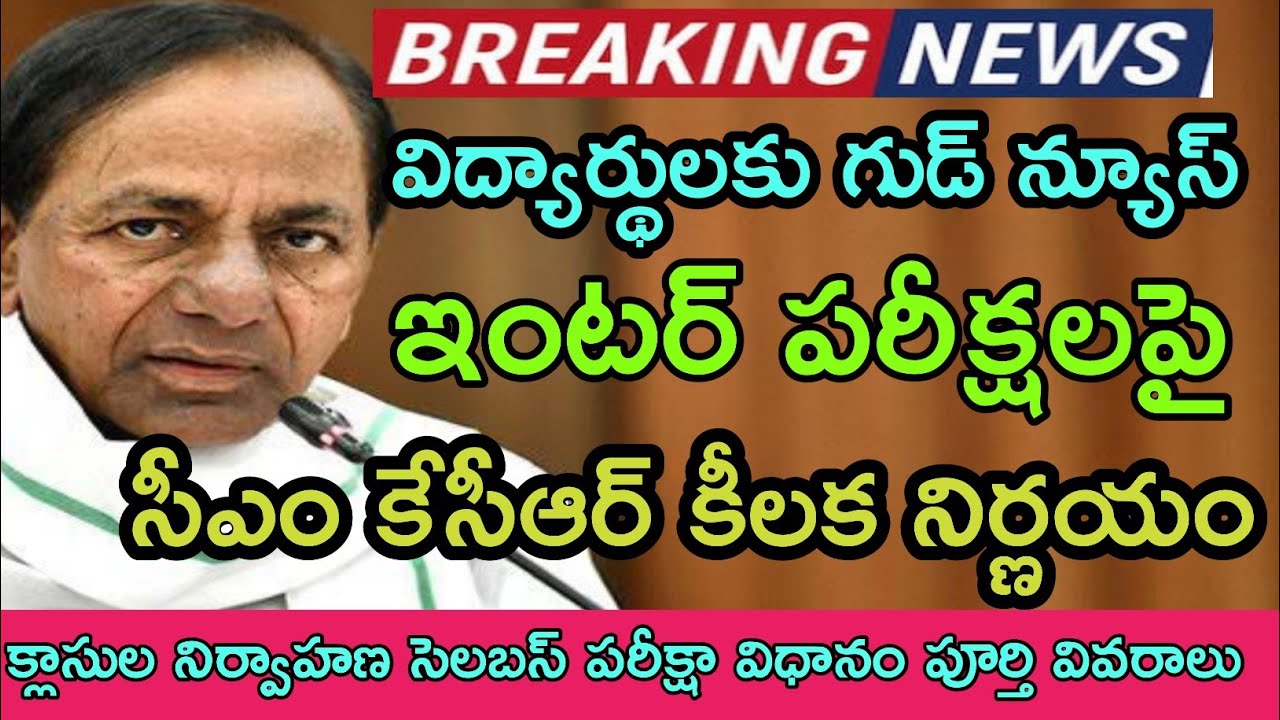TS Inter Exams Date 2021 | Telangana Inter Colleges Reopen 2021 | TS Inter 2021 exams | CM KCR