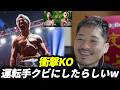 【解説配信】雄叫びをあげる冨澤大智!運転手をクビにしていた件www【RIZIN LANDMARK 14】