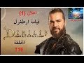 اعلان الحلقة 116 من مسلسل ارطغرل