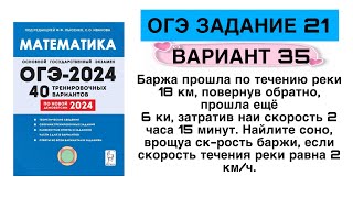 ОГЭ ЗАДАНИЕ 21 ВАРИАНТ 35 БАРЖА ПРОШЛА ПО ТЕЧЕНИЮ РКЕИ 18 КМ