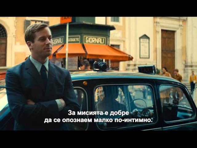 Мъжът от U.N.C.L.E. - в кината и IMAX от 14 август