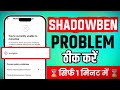 Instagram shadow Problem | Instagram shadow ban kaise thik kare 2025 |
