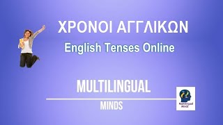 Χρόνοι στα Αγγλικά Online 2 ΤΕΣΤ quiz σου δείχνουν τα ΛΑΘΗ σε ασκήσεις χρόνων γραμματικής αγγλικών