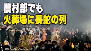 【ダイジェスト版】中国 農村部でも火葬場に長蛇の列