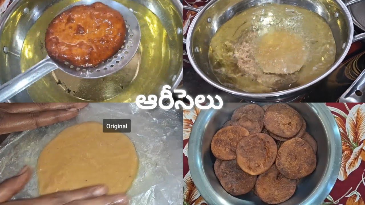 సంక్రాంతి స్పెషల్ ఆరసెలు/ఆరసెలు తయారీ విధానం 