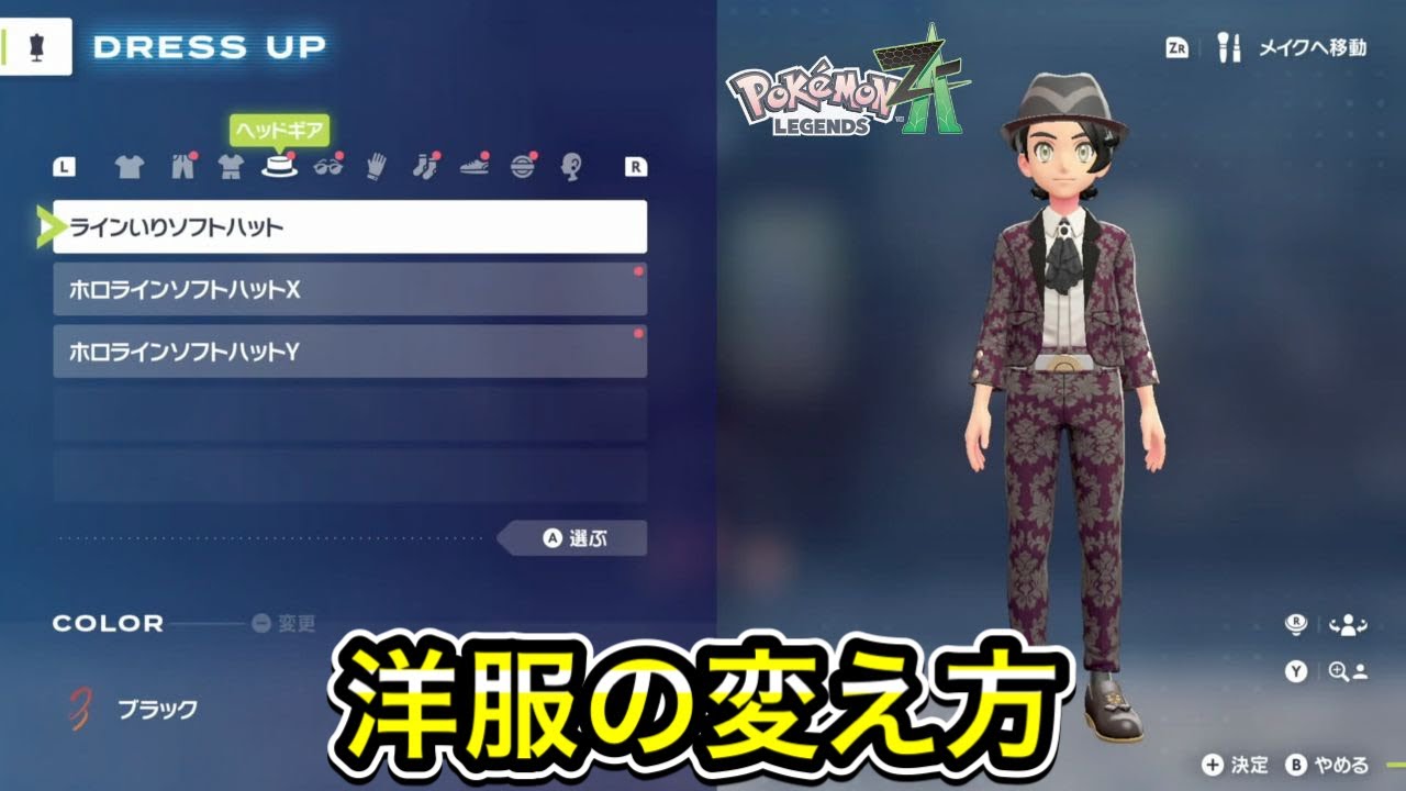 ポケモンZA】洋服の変え方！ブティックの場所も教えます！ - YouTube