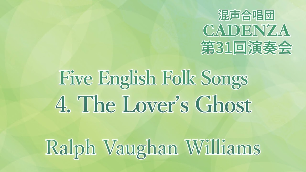 The Lover’s Ghost - R. V. Williams - 混声合唱団CADENZA