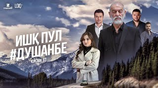 "Ишк, пул, #Душанбе" - сериали точики (Кисми 92) / Ishq, Pul, #Dushanbe - Tajik Series (Part 92)