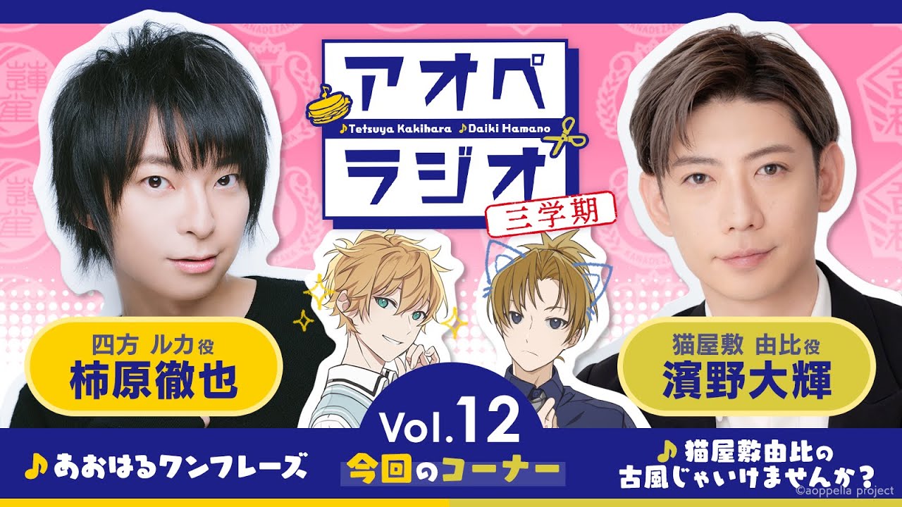 アオペラジオ 三学期 vol.12 - YouTube