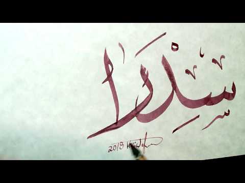 خط العربي الاجازة