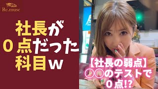 【社長の黒歴史】入試テストで０点⁉ #Shorts