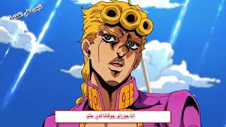 انا جورنو جوفانا لدي حلم /Giorno giovanna