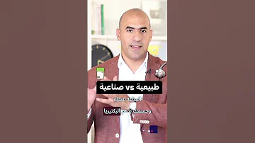 معلومات صادمة عن المضادات الحيوية الطبيعة والصناعية Samarasketolife احمد سمارة Samaras Ketolife 