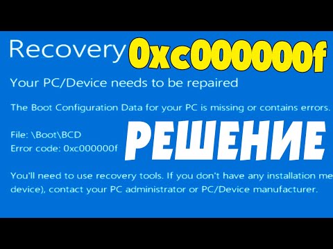 0xc0000000f при запуске Windows 10 File:\\Boot\\BCD