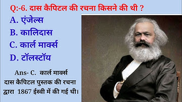 समाजवाद एवं साम्यवाद || samajwad and samyavad || class 10th objective question ||class 10th history|