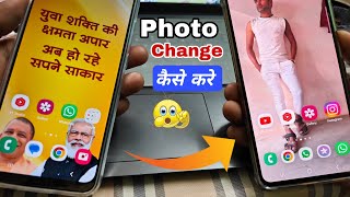 samsung galaxy a04e me modi yogi ka wallpaper kaise hataye | samsung a04e wallpaper change modi yogi screenshot 3