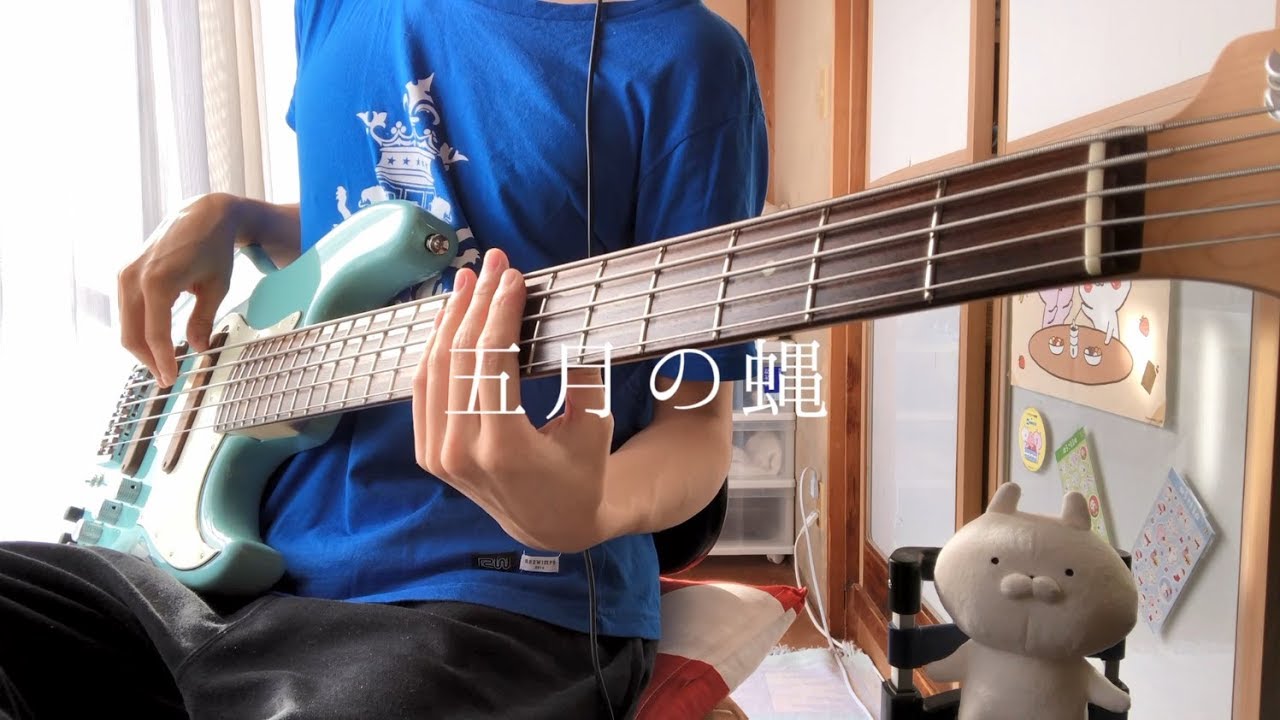 Radwimpsの五月の蝿をベースで弾きました ま子 Youtube