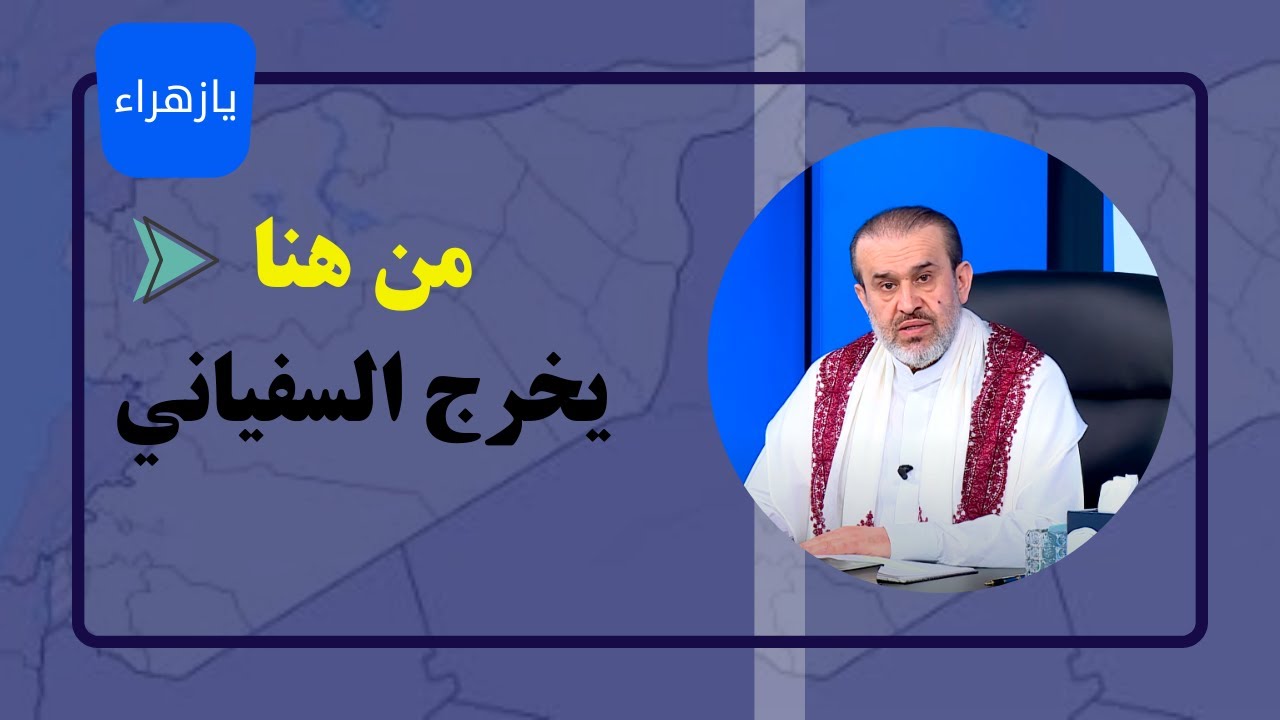 لقطةٌ سورية تبين أحداث عشناها ونعيشها الآن.. تسبق خروج السفياني من سوريا !! // عبد الحليم الغزي