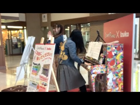 伊豆ストリートピアノで星野源の「恋」弾いてみた【ピアノ連弾】