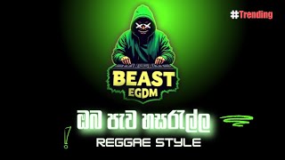 Oba Pewa Hasarella - New Sinhala DJ Remix 2025 | Reggae Style | Viral EDM | Sinhala Song Cover
