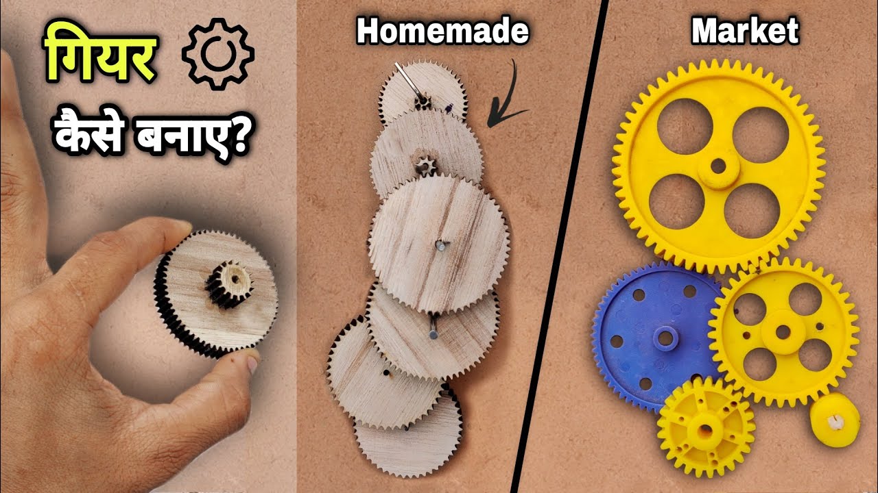 How To Make Gear at Home कैसा भी Gear बनाओ केवल 2 Min में और कितना भी