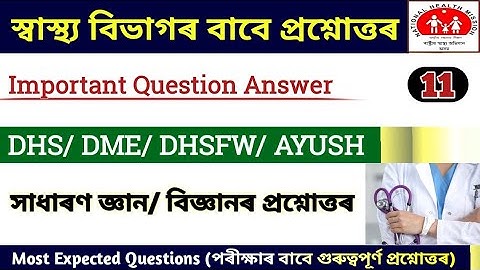 Health Department GK || DHS Assam question answer || DHS/DME/DHSFW/AYUSH Question Answer || DHS GK |