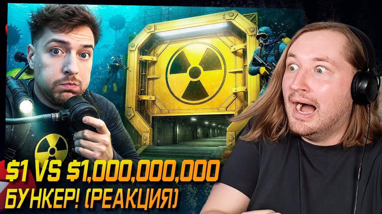 $1 vs $1,000,000,000 Бункер! - Нет слов, одни эмоции (РЕАКЦИЯ) | ТипоТоп