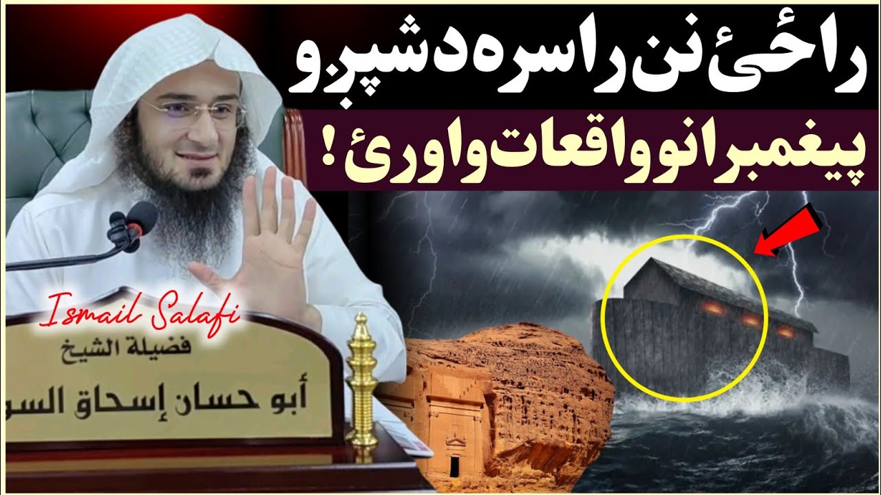 Story of 6 Prophets in one episode by sheikh Abu Hassan Swati - Islamic stories 