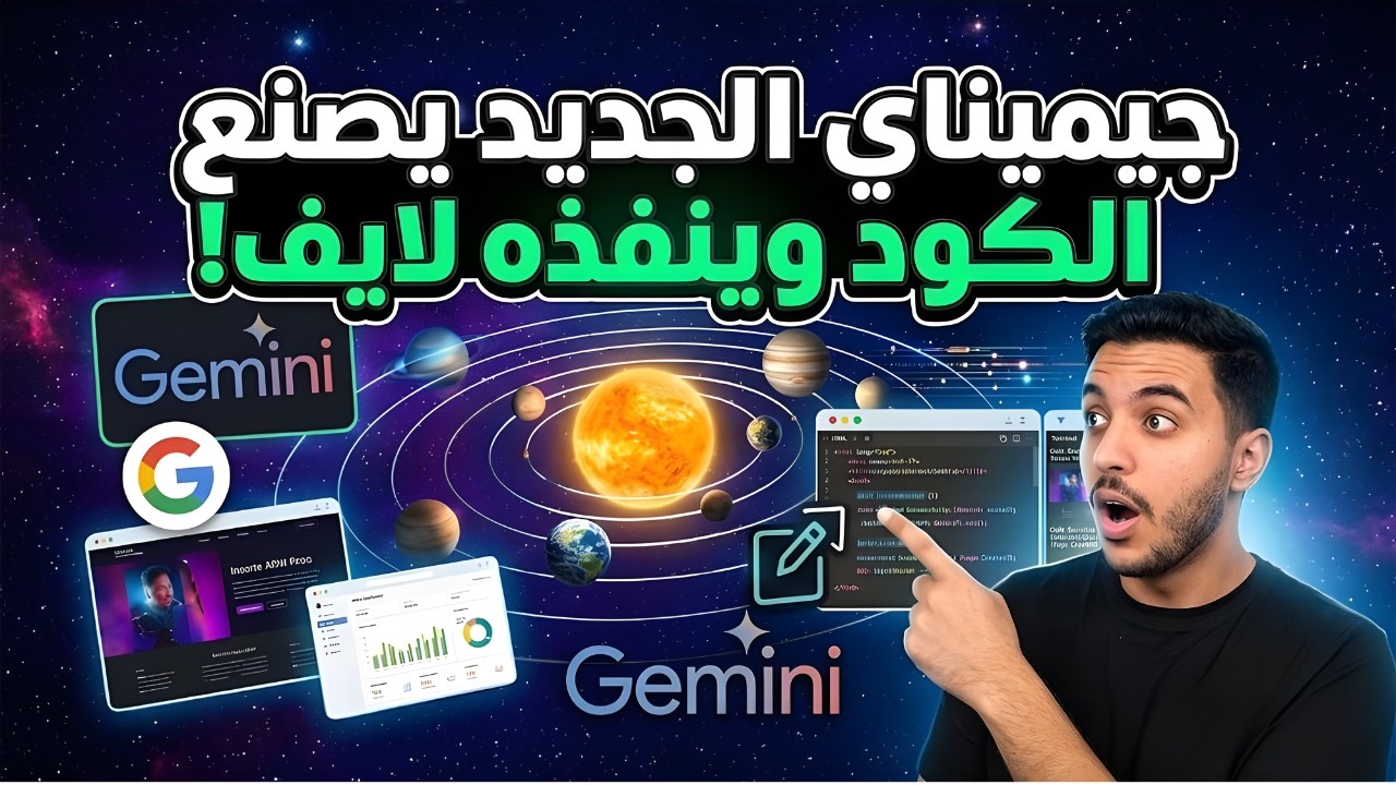 5 طرق مجنونة لاستخدام Gemini Canvas هتوفر عليك شغل أيام!