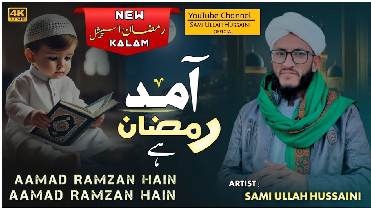 (Ramzan Special Kalam 2025)||Aamad e Ramzan Hai|| Sami Ullah Hussaini ...